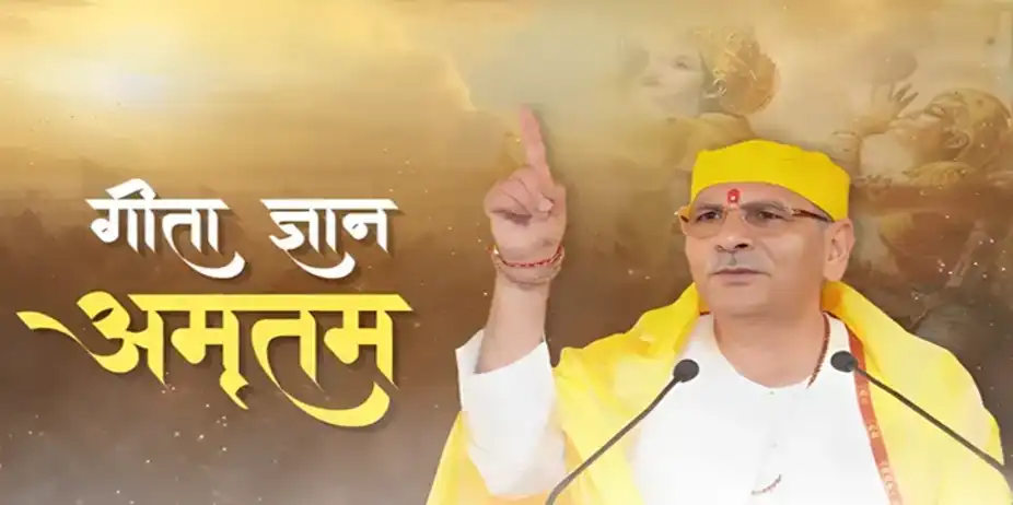 Geeta Gyan Amritam