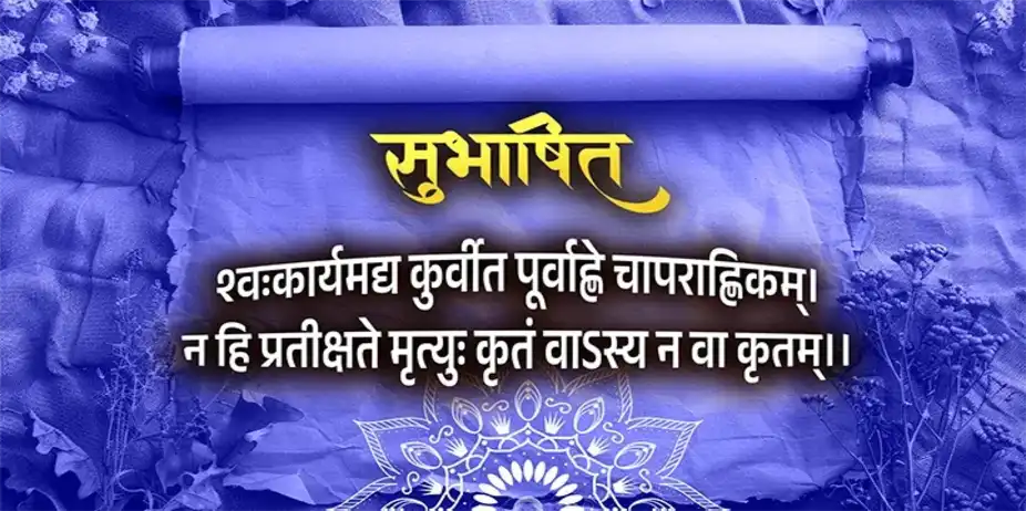 Subhashit Suprabhatam: 29-12-25