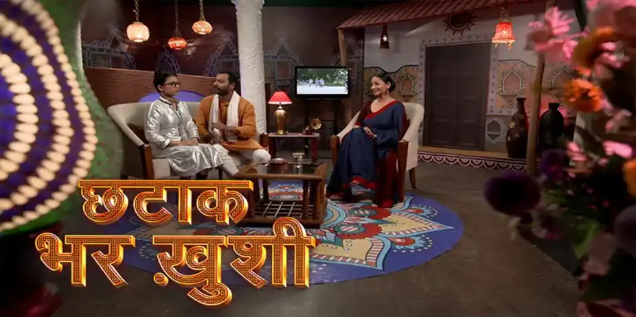 छटाक भर ख़ुशी