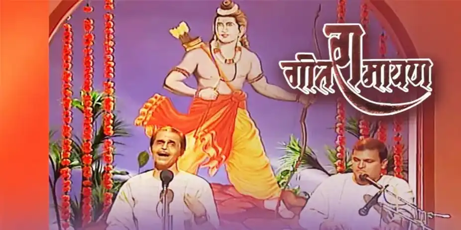 Geet Ramayan - Vasant Ajgaonkar