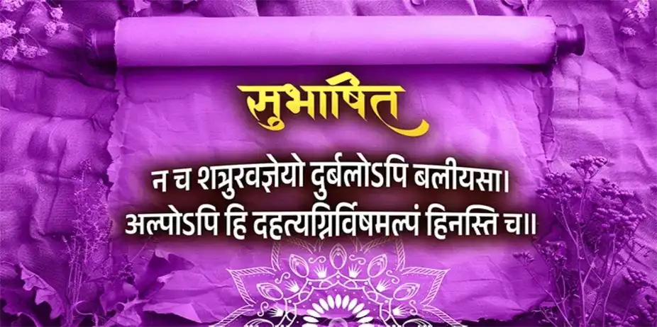 Subhashit Suprabhatam: 02-01-26