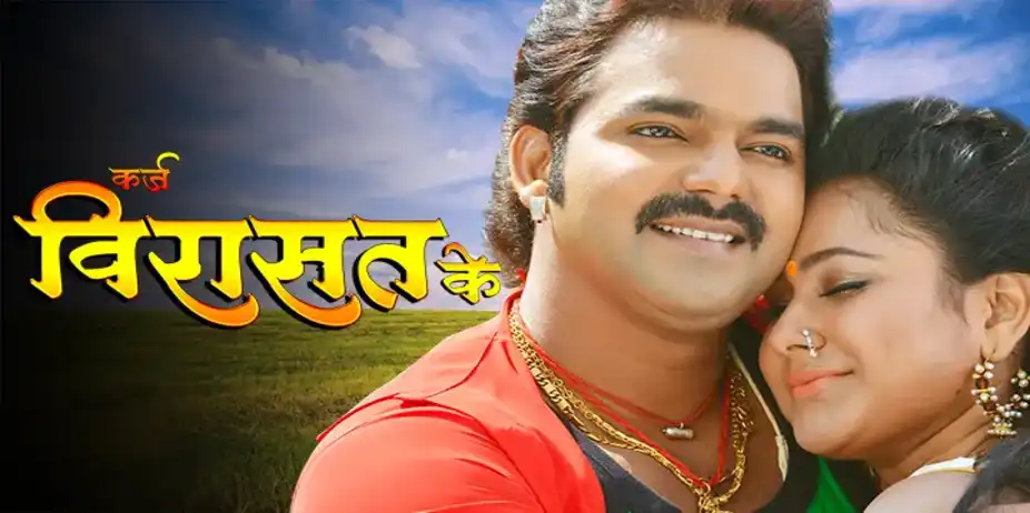 KARZ VIRASAT KE