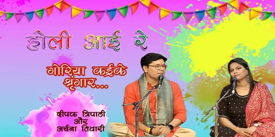 Holi Ayii Re - Goriya kai ke shringaar