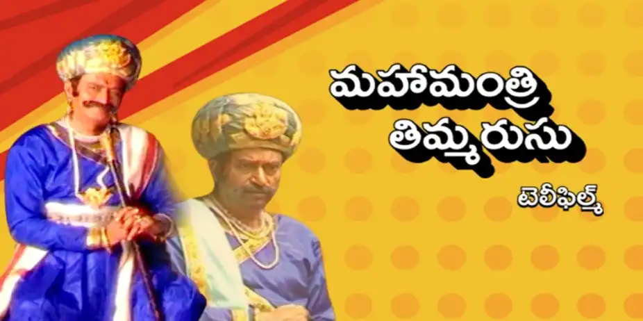 MAHAMANTRI THIMMARUSU