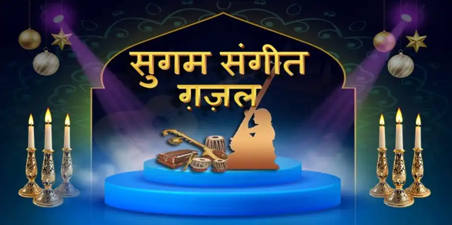 Gazal By Javed Hussain & Shikha Mathur