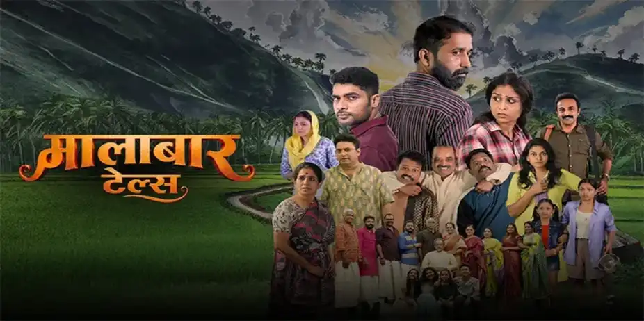 The Malabar Tales (Hindi)