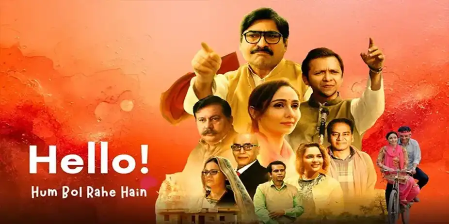 Hello! Hum Bol Rahe Hain
