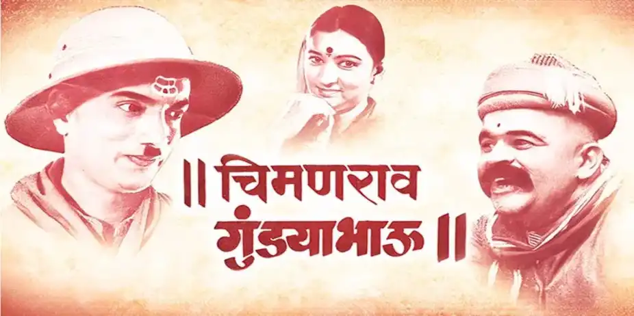 Chimanrao Gundyabhau S1 E6 - Gundya bhauche Uposhan