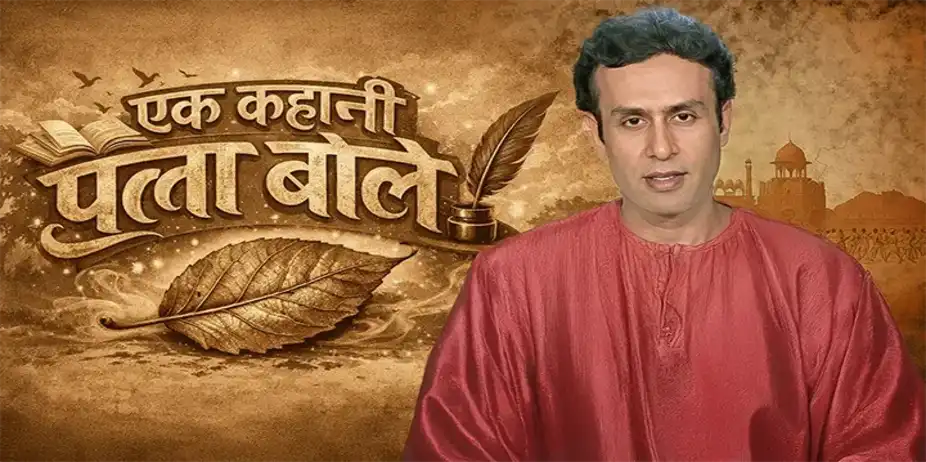 Ek Kahani Patta Bole