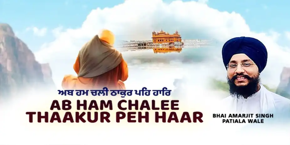 Ab Ham Chalee Thaakur Peh Haar
