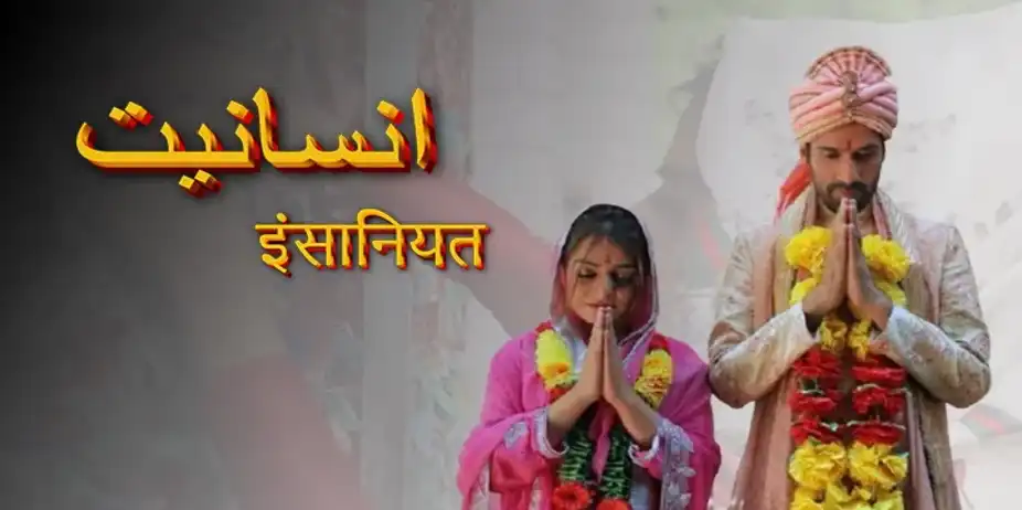 INSANIYAT