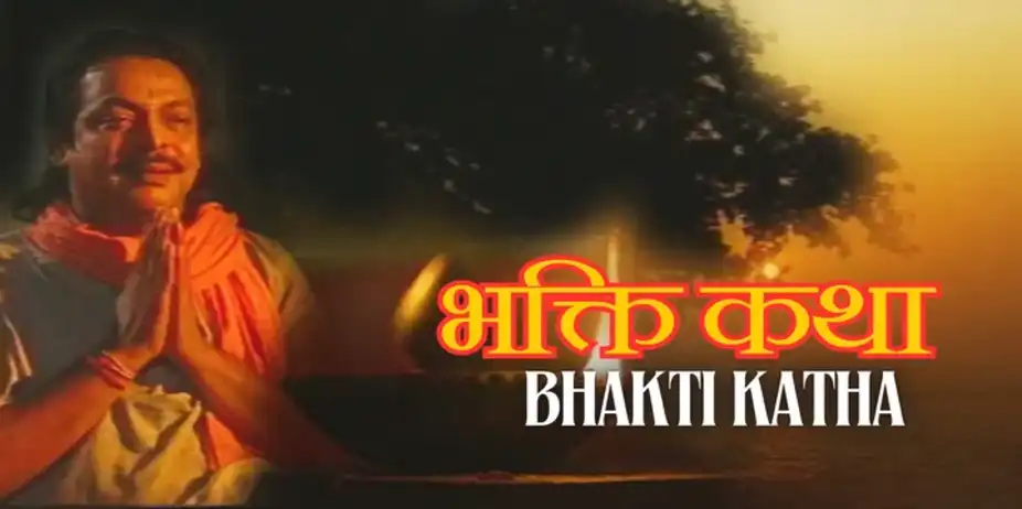 Bhakti Katha