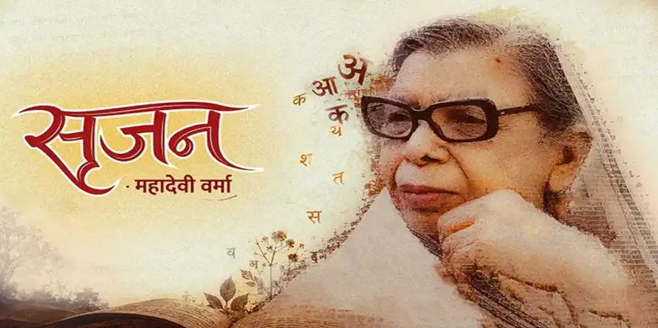 Mahadevi Verma S1 E1 - Mahadevi Verma Part - 1