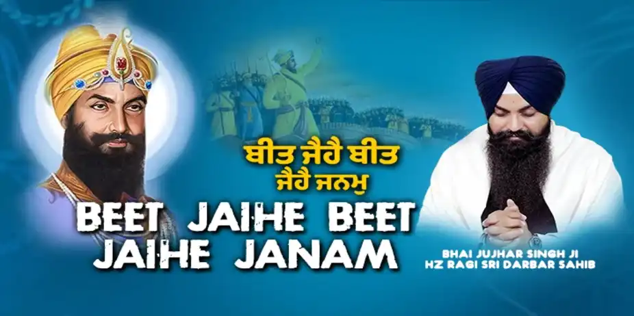 Beet Jaihe Beet Jaihe Janam