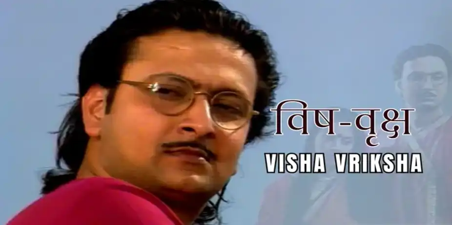 Visha Vriksha