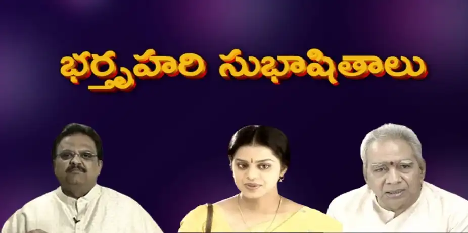 BHARTHRUHARI SUBHASHITALU