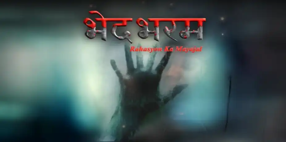 Bhed Bharam S1 E130 - Episode 130