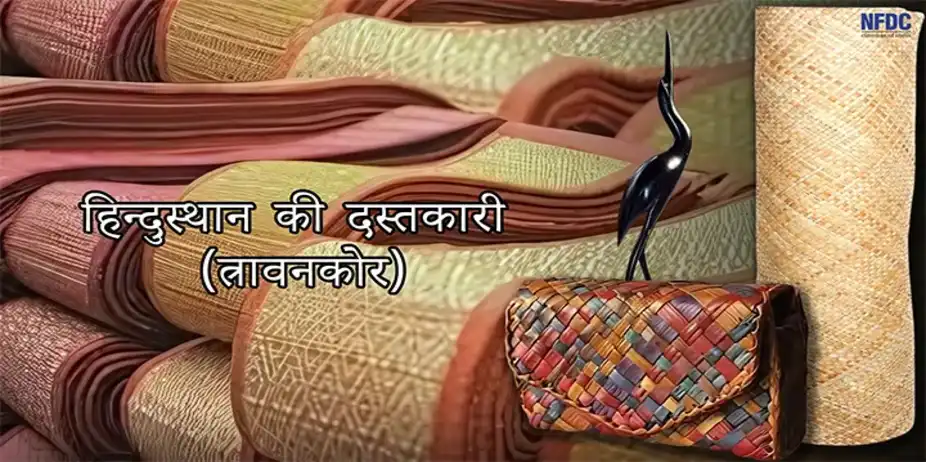 Hindustan Ki Dastakari ( Travancore )