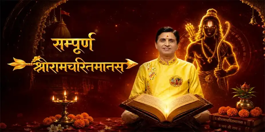 Sampoorna Shri Ramcharitmanas