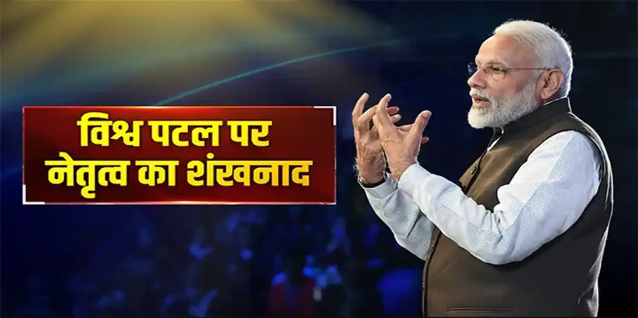 Vishwapatal par Netritva ka Shankhnaad