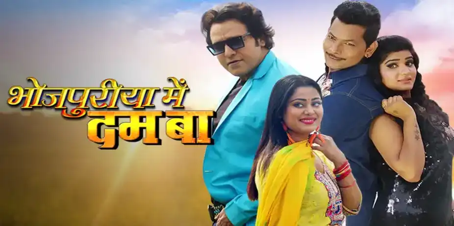 Bhojpuriya Me Dum Ba