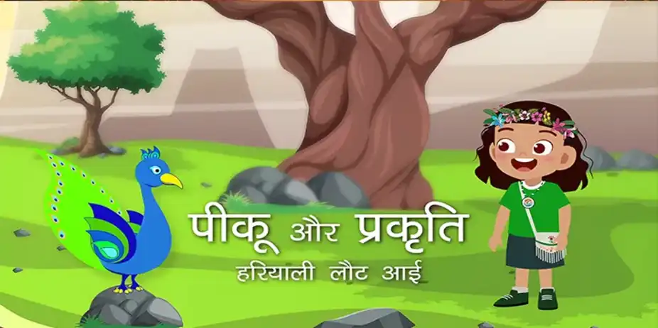 Piku Aur Prakriti - Hariyali Laut Aayi