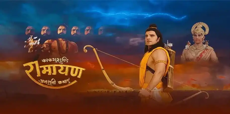 Kaakbhusundi Ramayan