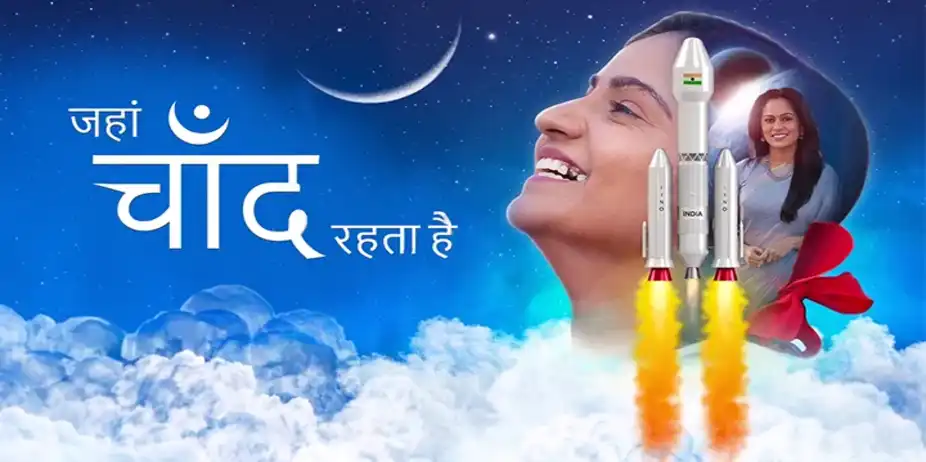 Jahan Chaand Rehta Hai