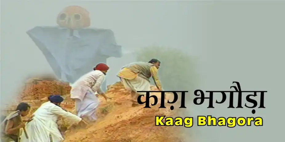 Kaag Bhagora