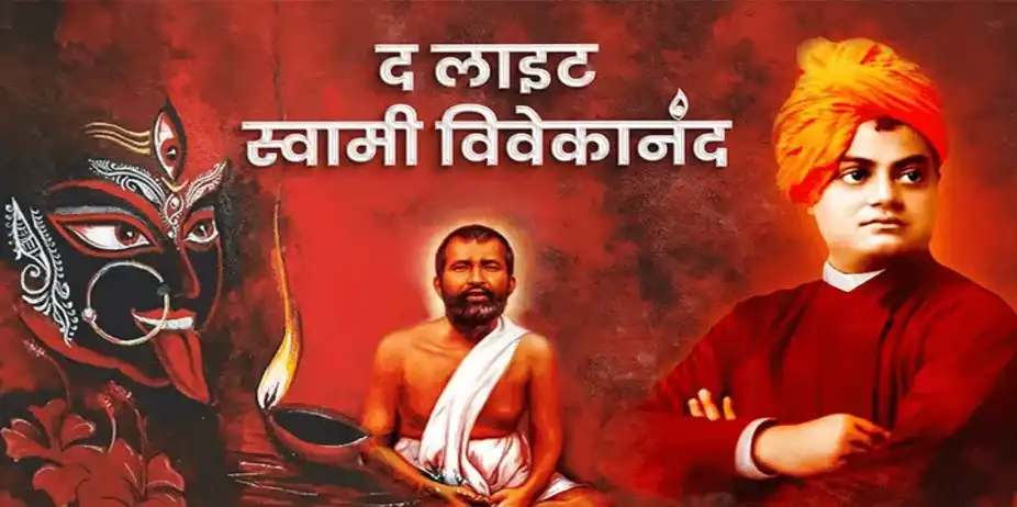 The Light - Swami Vivekananda (Bengali)