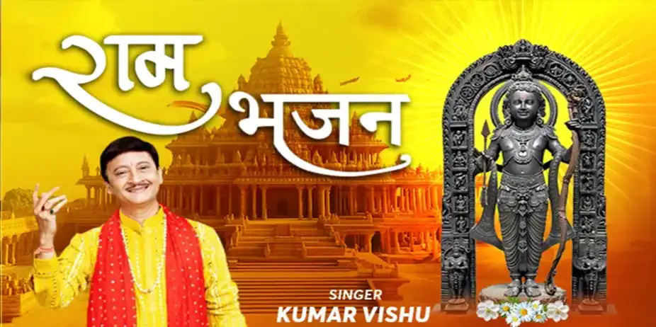 RAM BHAJAN