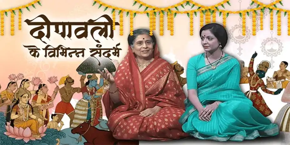 Deepawali Se Judi Kathayen