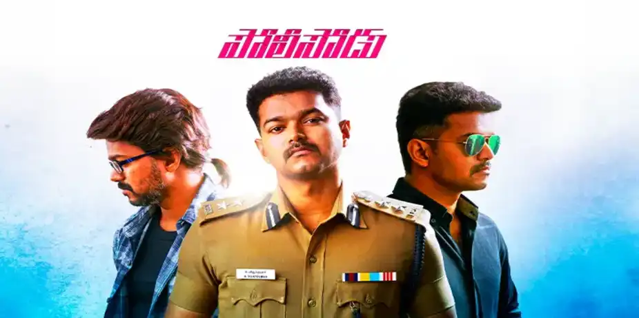 Policeodu