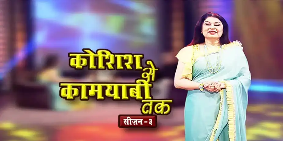 Koshish Se Kamyabi Tak