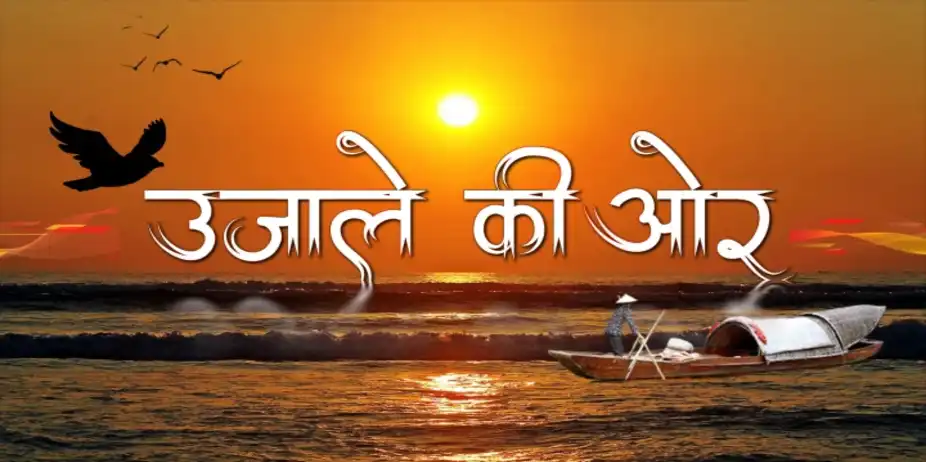 उजाले की ओर : प्रधानमंत्री सूर्य घर मुफ्त बिजली योजना