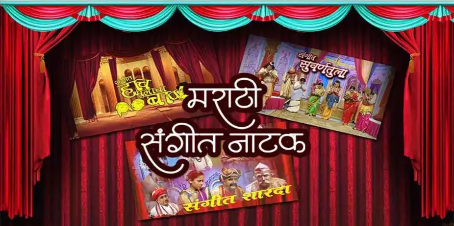 Marathi Sangeet Natak - Sangeet Kulvadhu