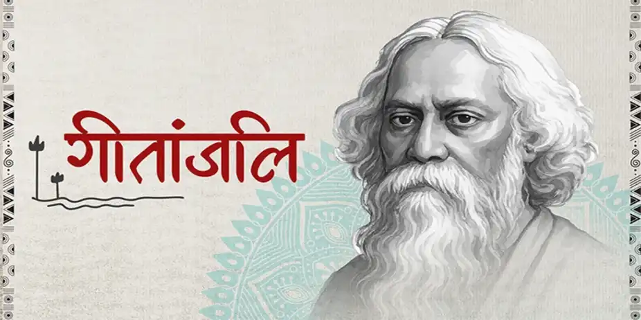 Gitanjali - Tagore’s Songs in Hindi