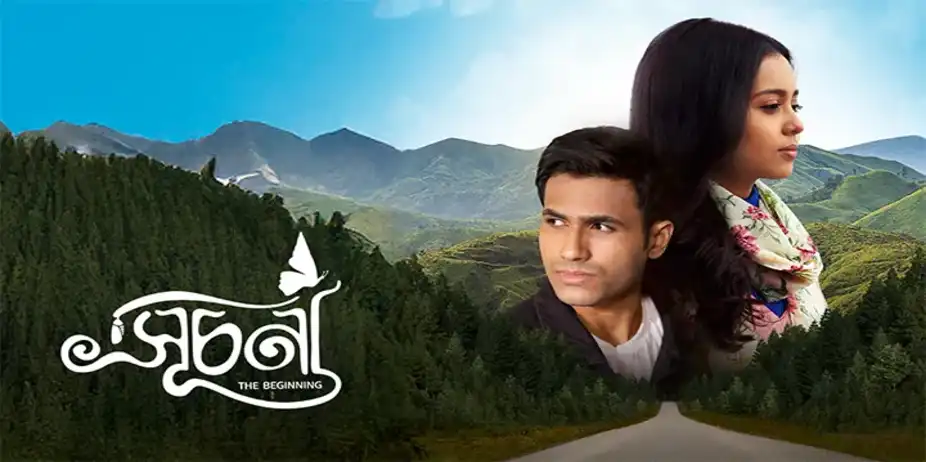 Suchana - The Beginning