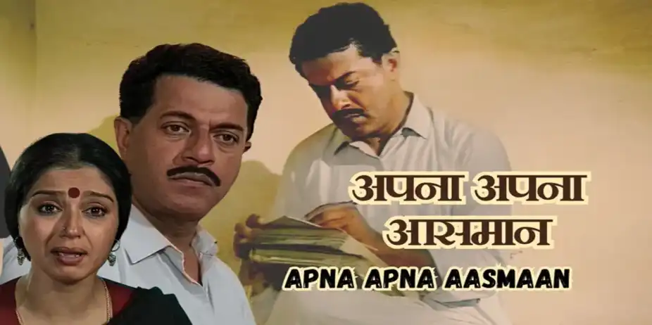 Apna Apna Asmaan