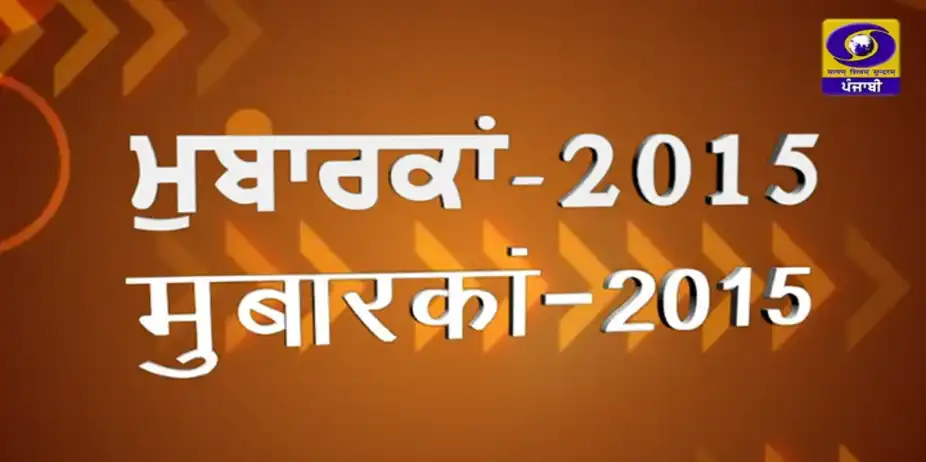 Mubarkan 2015 (New Year Programme)
