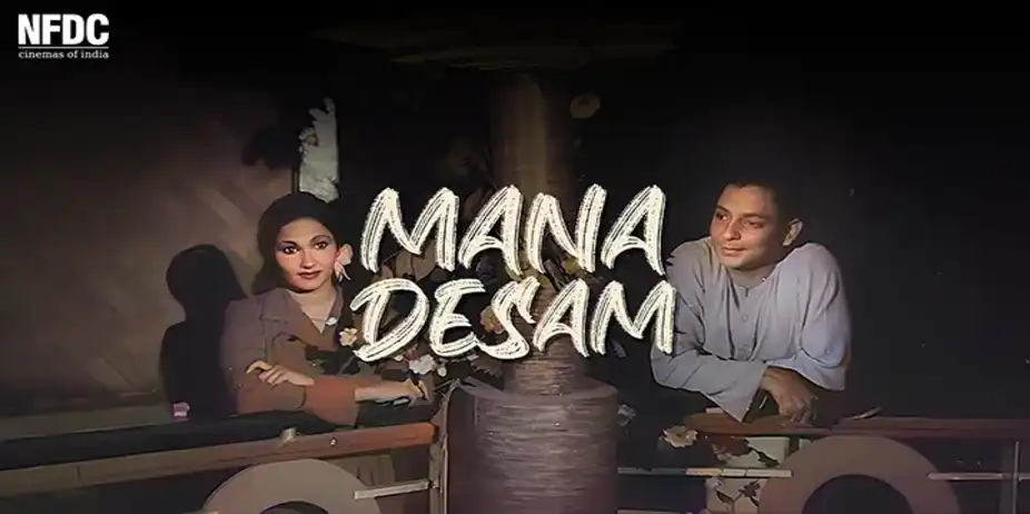 Mana Desam