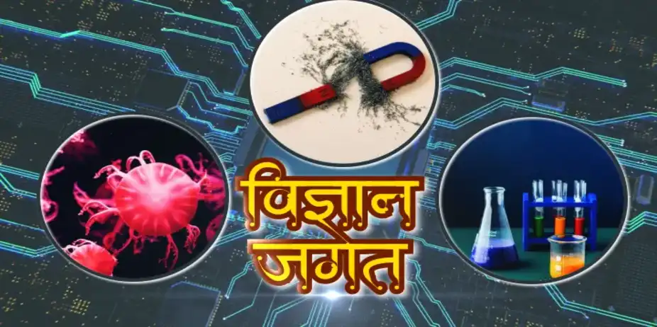 VIGYAN JAGAT: SCIENCE AND TECH. FOR SUSTAINABILITY