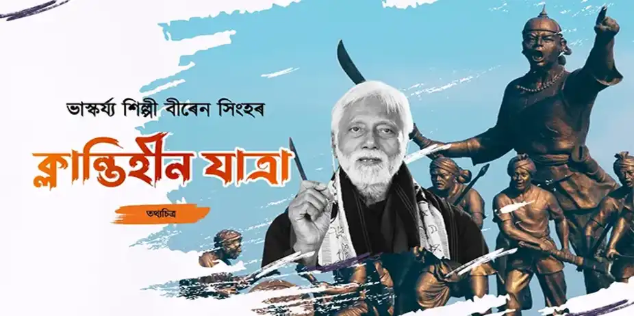 Bhaskarjya SilpiBiren SingharKlantihin Yatra