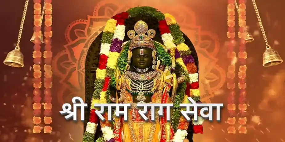 Shri Ram Raag Sewa S0