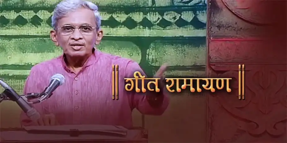 Geet Ramayan - Shridhar Phadke