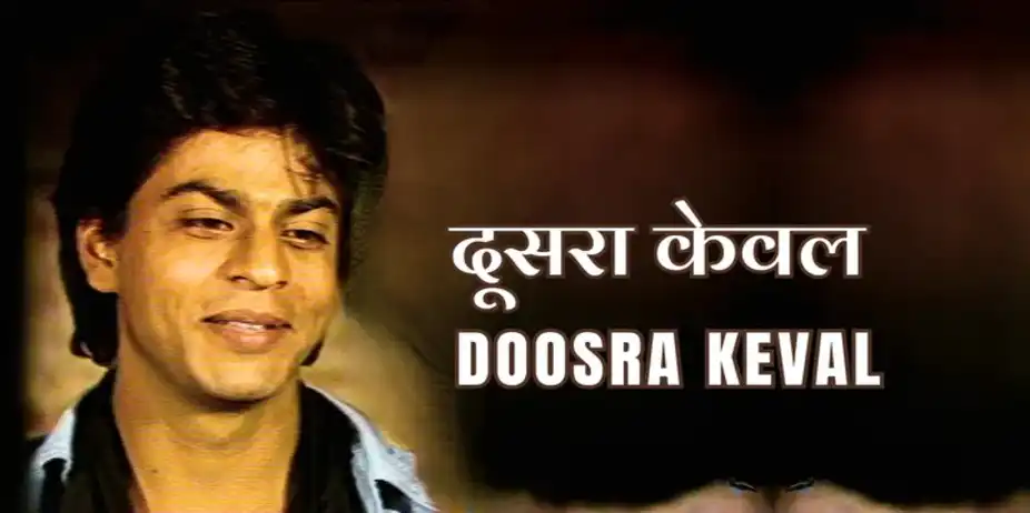 Doosra Keval