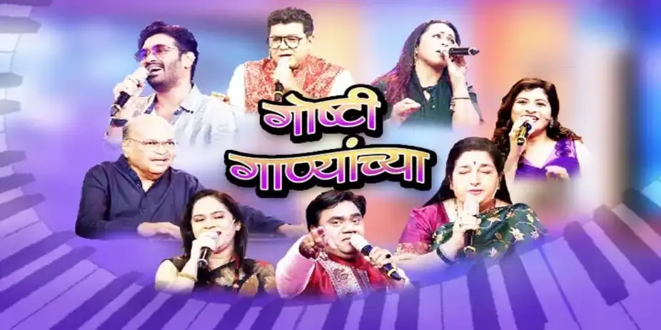 Goshti Ganyanchya S1 E41 - S1 E41 | Rahul Ranade and Vibhavari Apte Joshi Part-1