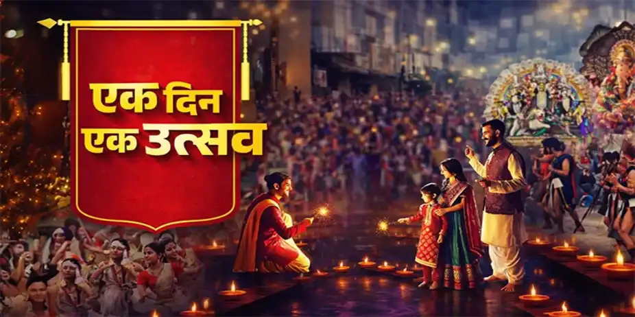 Ek Din Ek Utsav