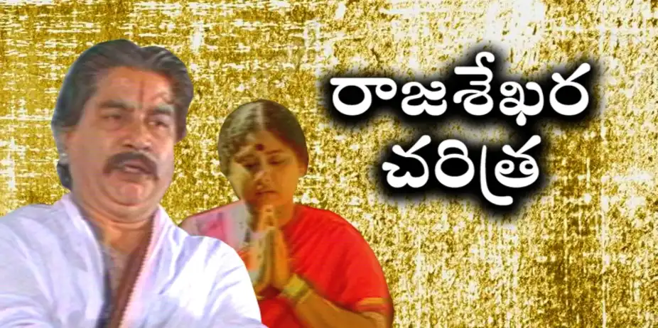 RAJASHEKARA CHARITRA