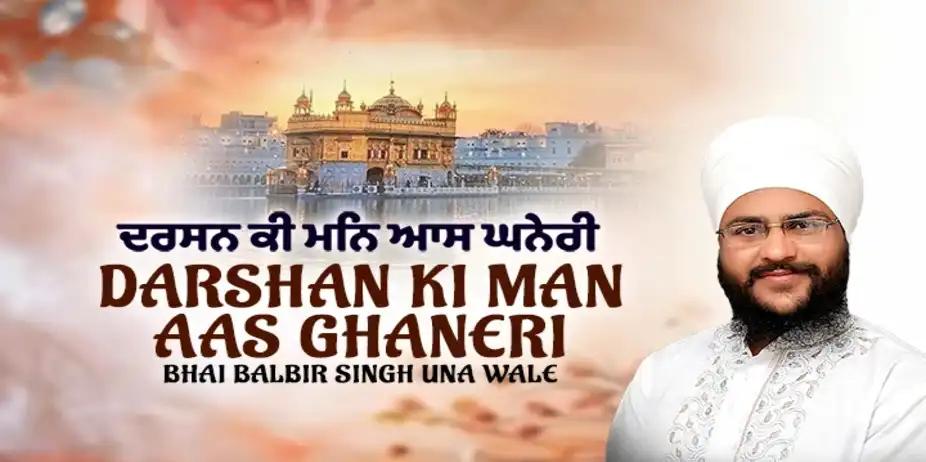 Darshan Ki Man Aas Ghaneri